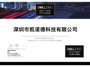 戴尔EMC白金级方案提供商